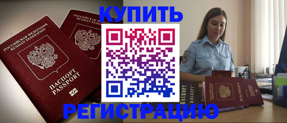 временная регистрация для всех в Сатке