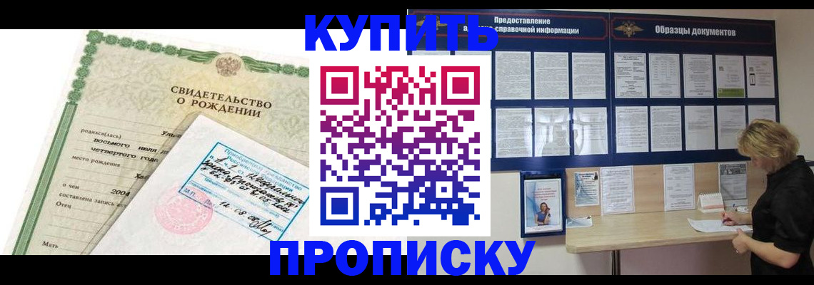 временная регистрация купить в Сатке