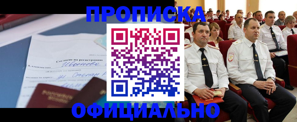 прописка для работы в Сатке