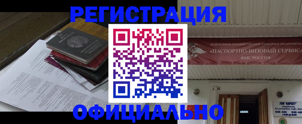 временная регистрация недорого в Сатке