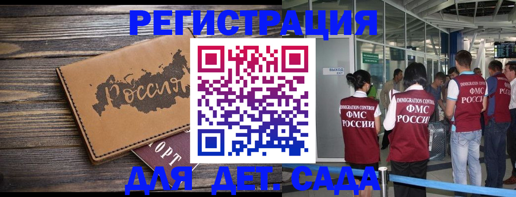 временная регистрация в Сатке